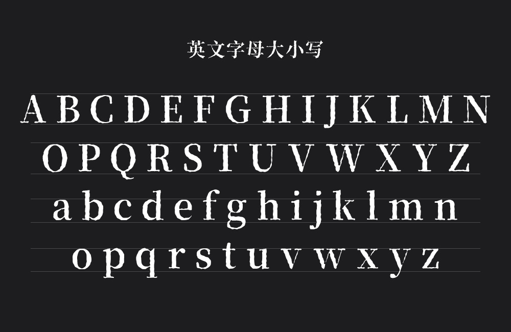 香萃打字机体！一款模仿打字机洇墨效果的免费开源宋体
