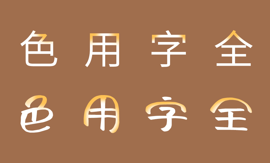 免费字体下载!一款可爱灵动风格鲜明的中文字体-阿朱泡泡体