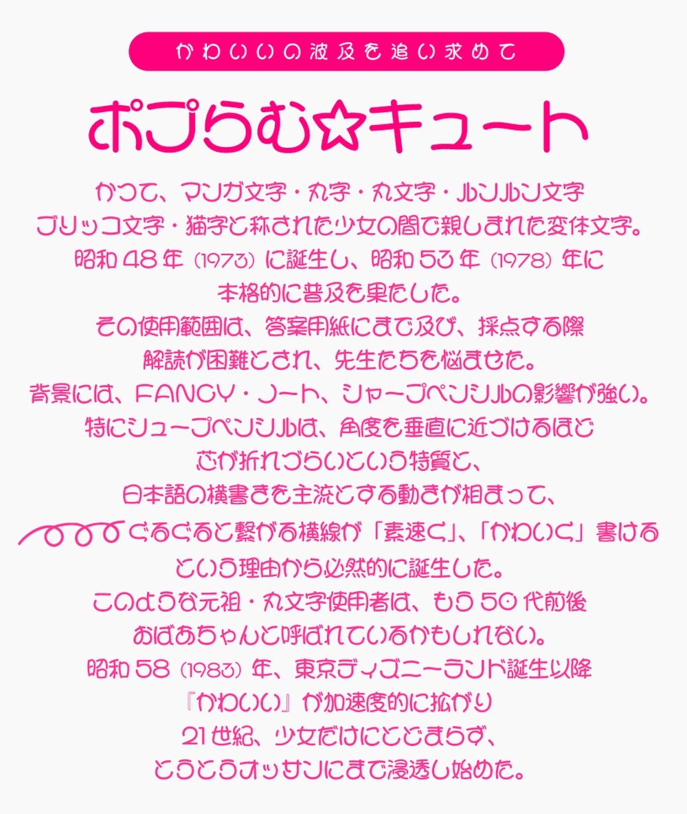 可爱少女体!一款青春甜美的免费可商用字体