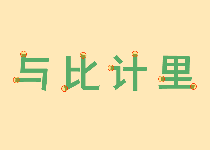 免费字体下载!一款有力篆刻五个字重的中文字体 - 仓耳与墨