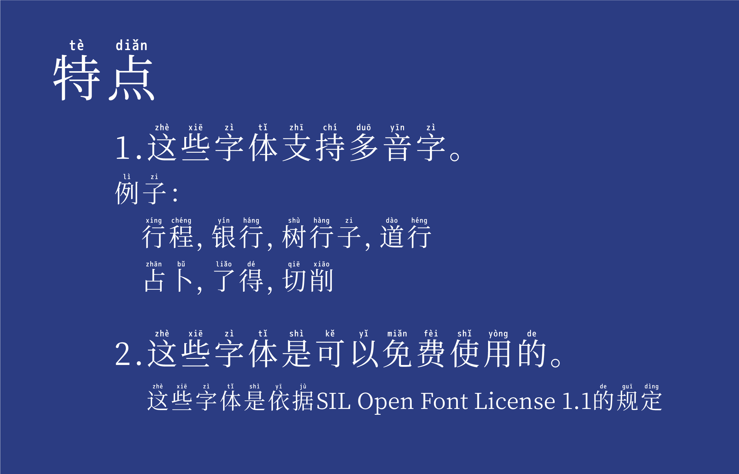 免费字体下载!一款用于学习和普及中文的拼音字体:萌神拼音体