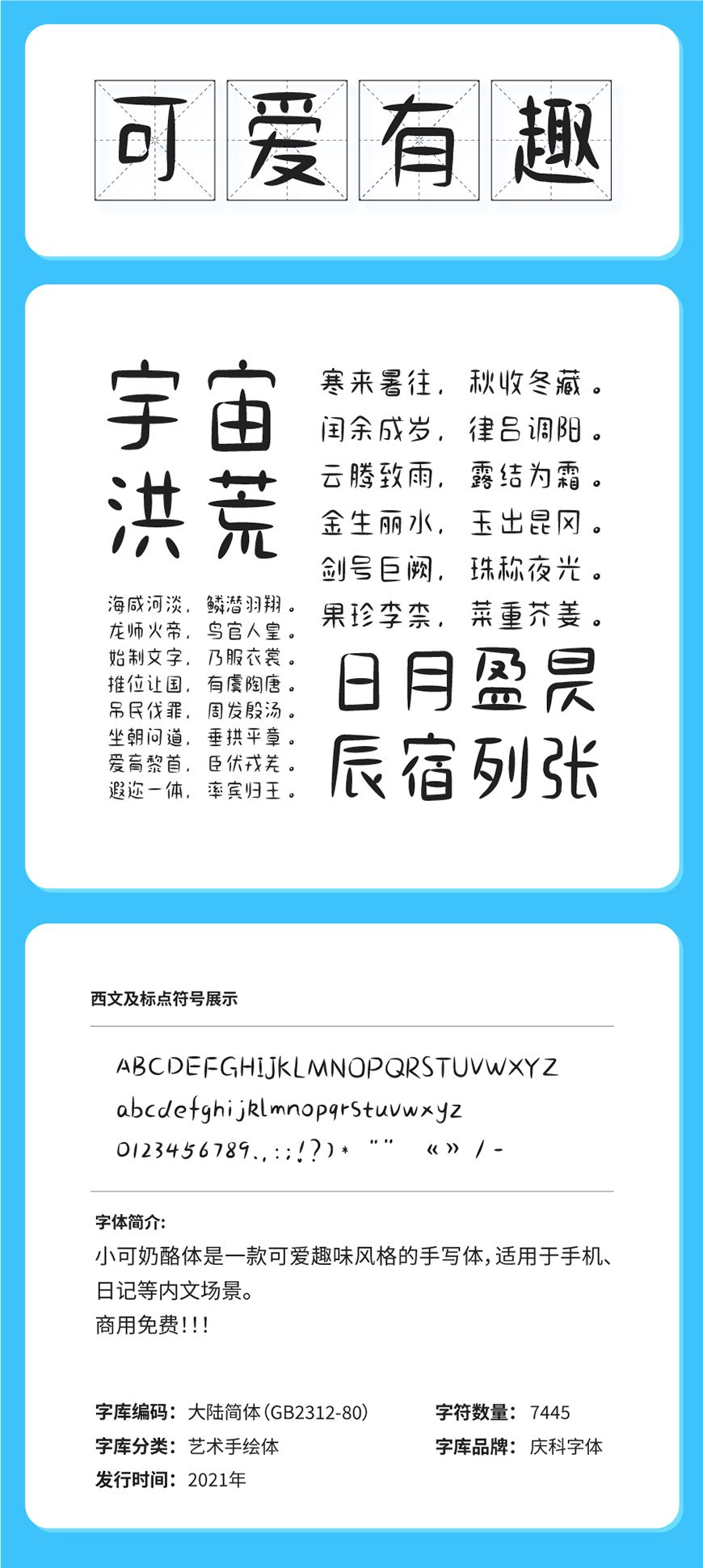免费字体下载！一款可爱趣味风格的手写中文字体—小可奶酪体