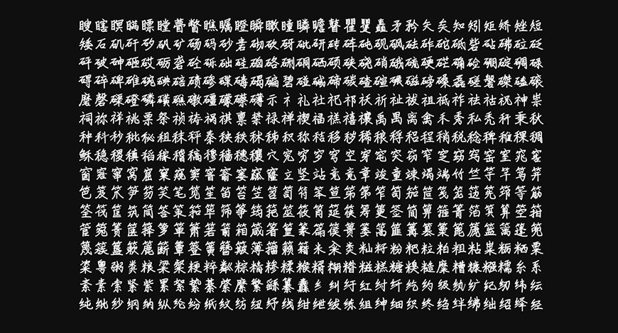 免费字体下载!一款流畅简约秀气灵动的手写风格字体—手书体