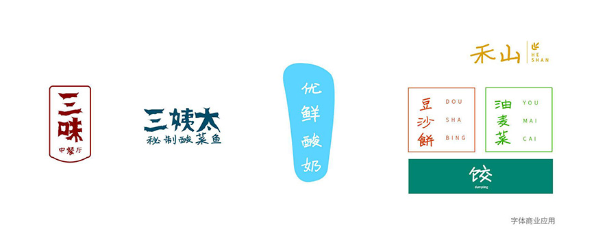 免费字体下载！笔画流畅洒脱的手写体-寒蝉手拙体