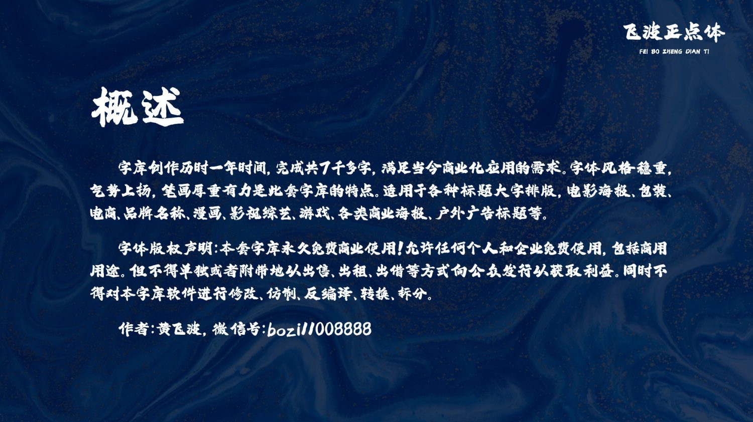 永久免费可商用！手写毛笔风格的飞波正点体 （已打包）
