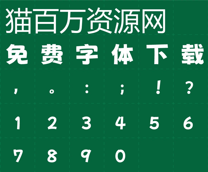 免费字体下载!一款曲线流畅俏皮可爱的中文字体—荆南波波黑