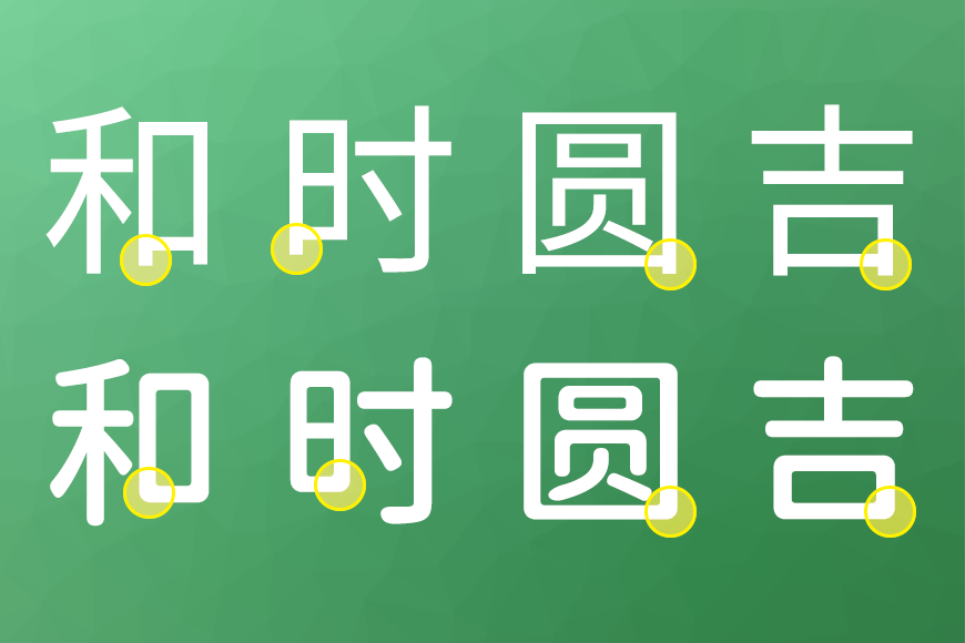 免费字体下载!一款简洁圆润六个字重的中文字体-江城圆体