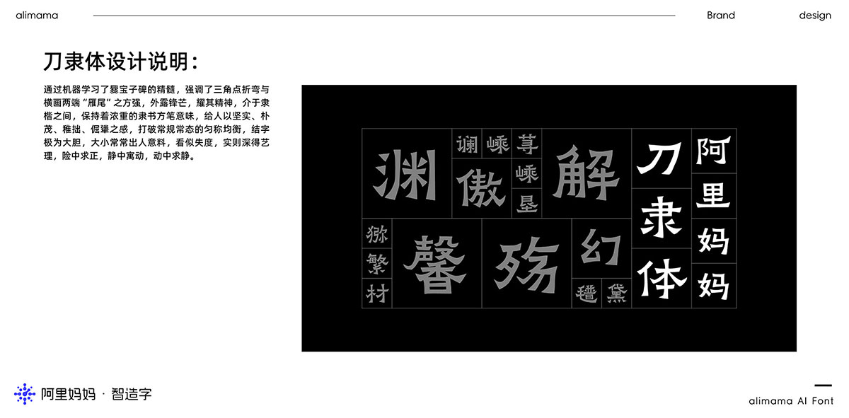 阿里妈妈刀隶体!一款坚实古朴的免费可商用中文字体