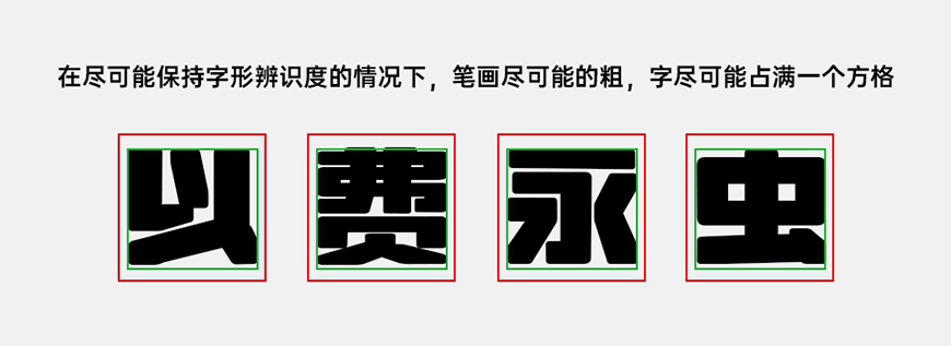 免费字体下载!一款粗壮的圆角美术中文字体:荆南缘默体
