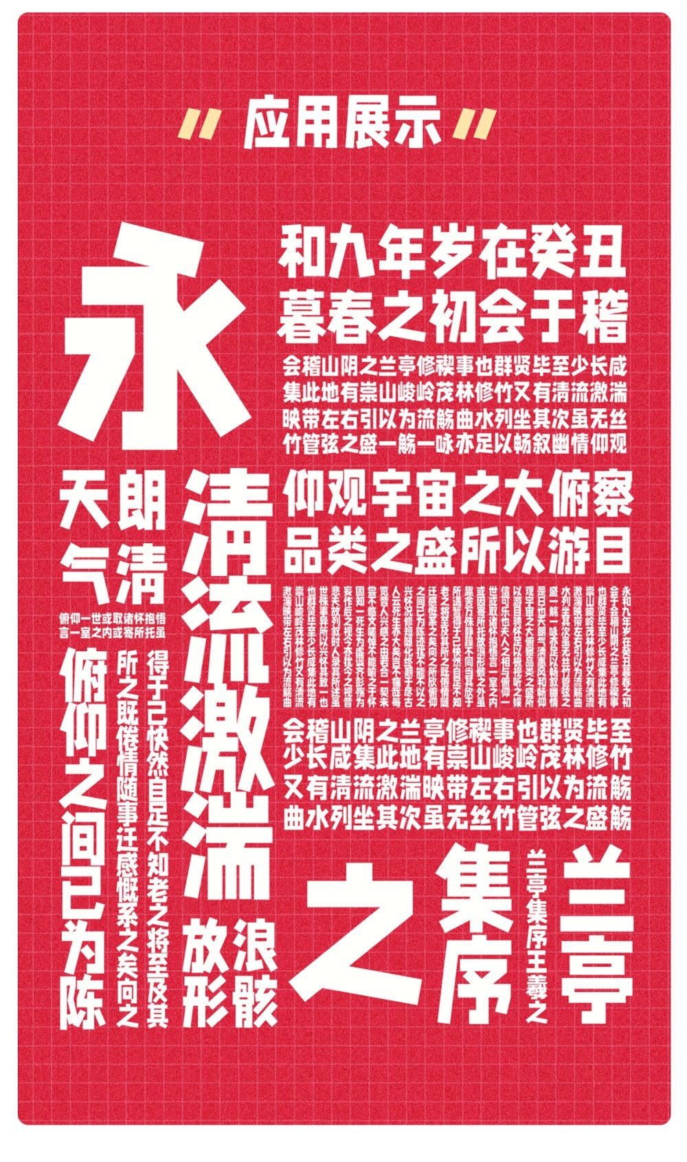 字制区喜脉体！字制区首款免费商用公益字体下载