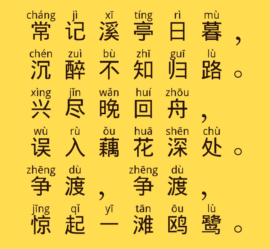 免费字体下载!一款自带拼音和音调的中文字体—汉字拼音体