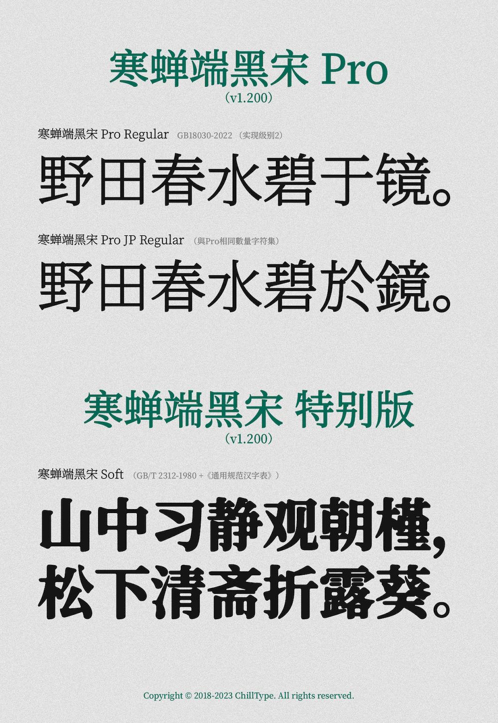 寒蝉端黑宋！一款硬朗雅致的免费可商用开源中文字体
