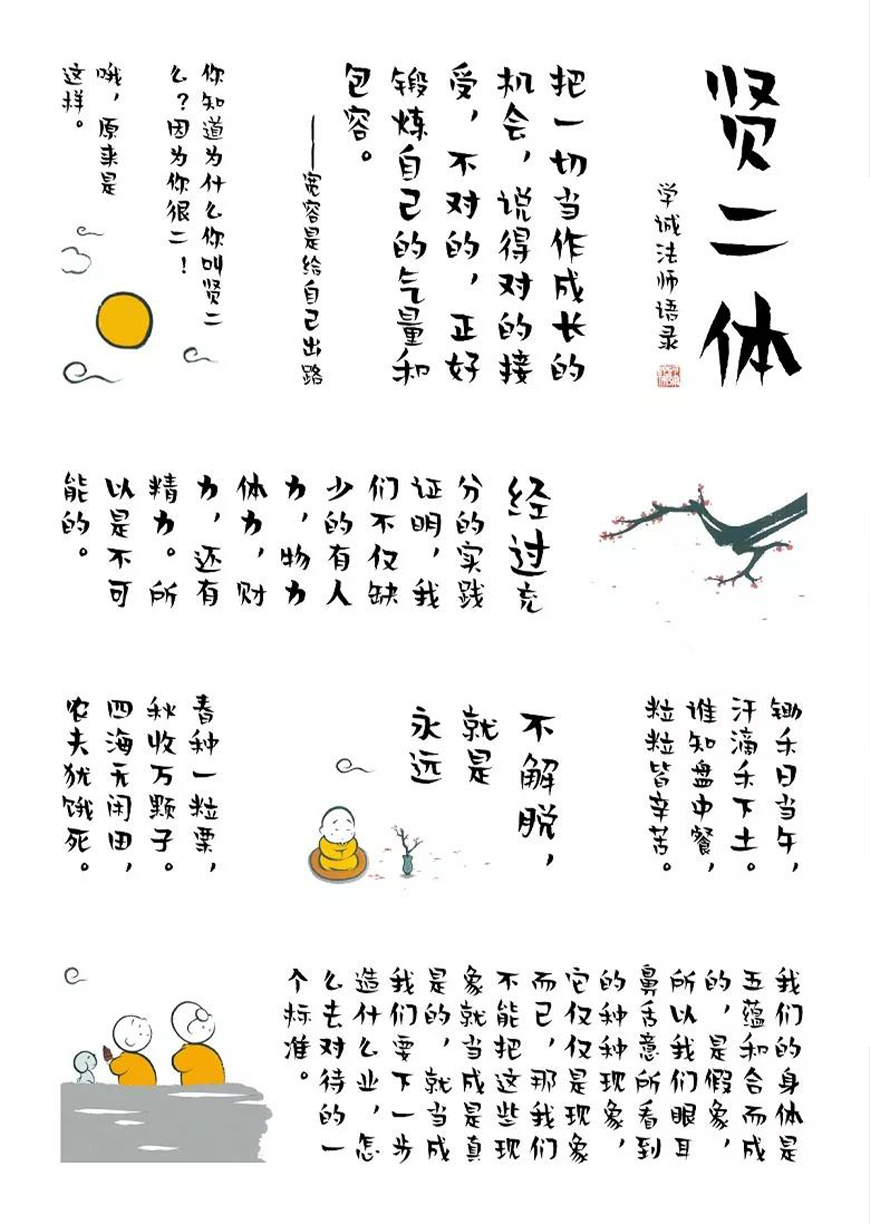 免费字体下载!一款诙谐幽默的手写字体字体 - 贤二体