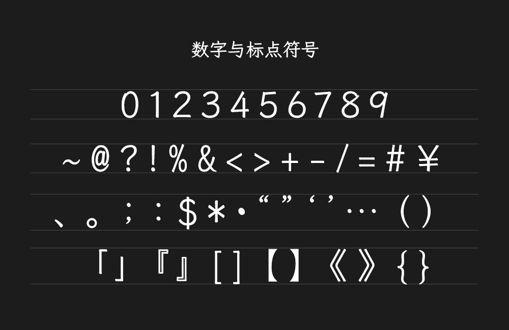 月星楷!一款古体字形风格的免费开源中文字体