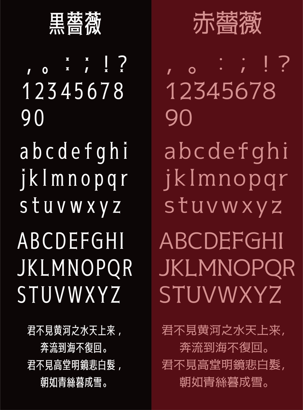 免费字体下载！一款与众不同的日系字体：黑蔷薇灰姑娘体