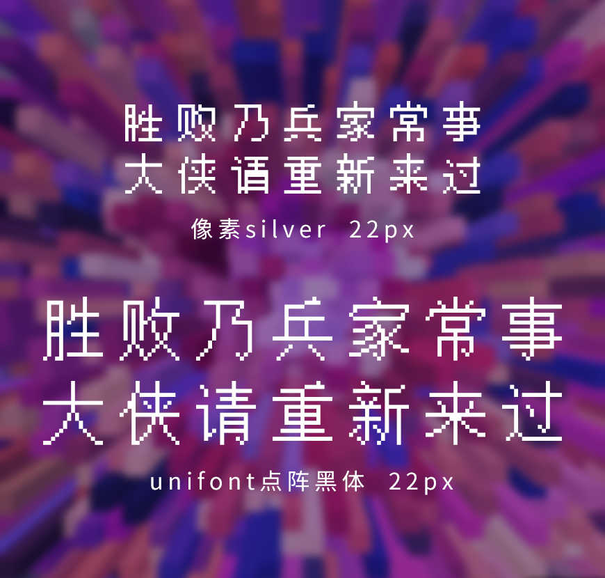 免费字体下载!一款独具特色适合游戏的像素字体 - 像素Silver