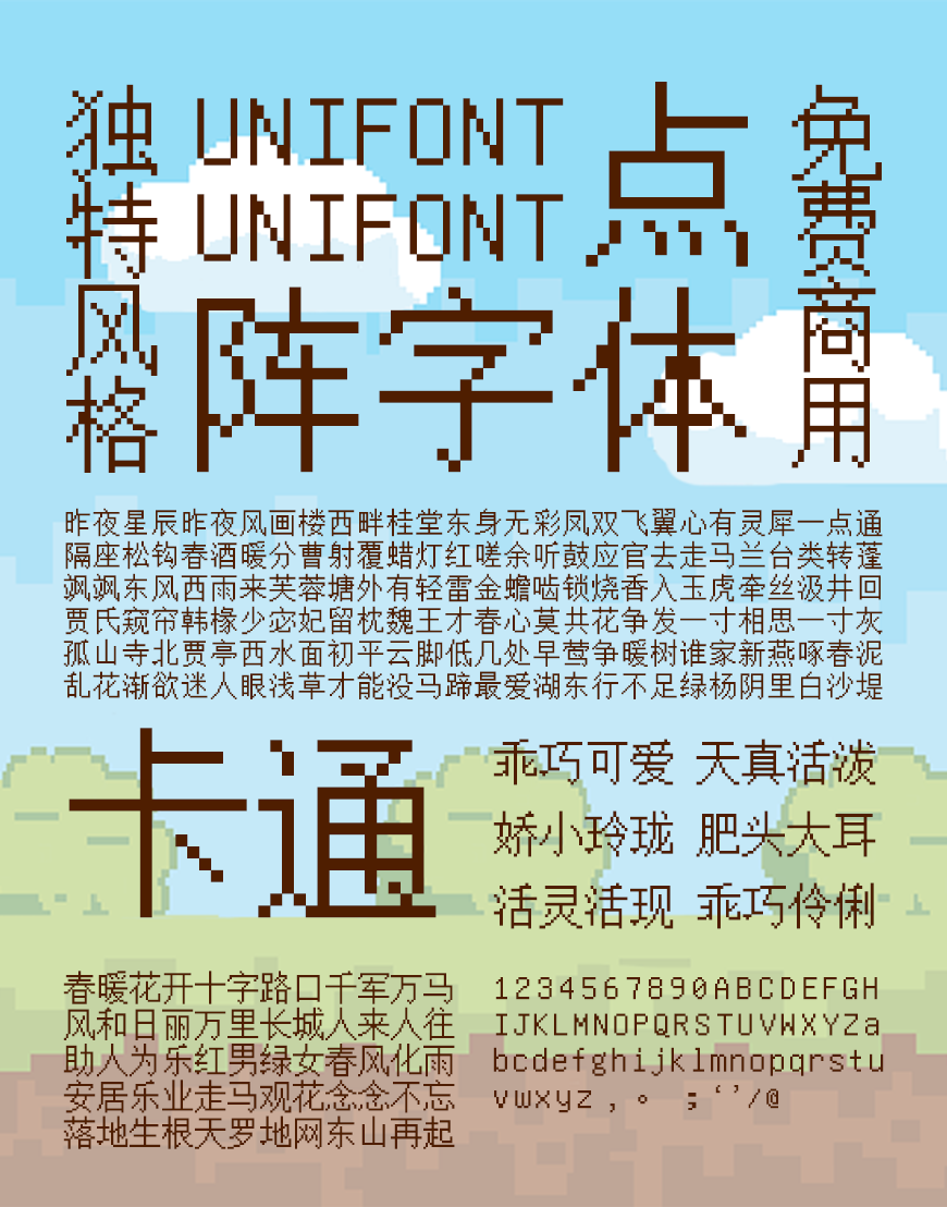 免费字体下载！一款简洁干净字符超全的像素字体 - Unifont点阵黑