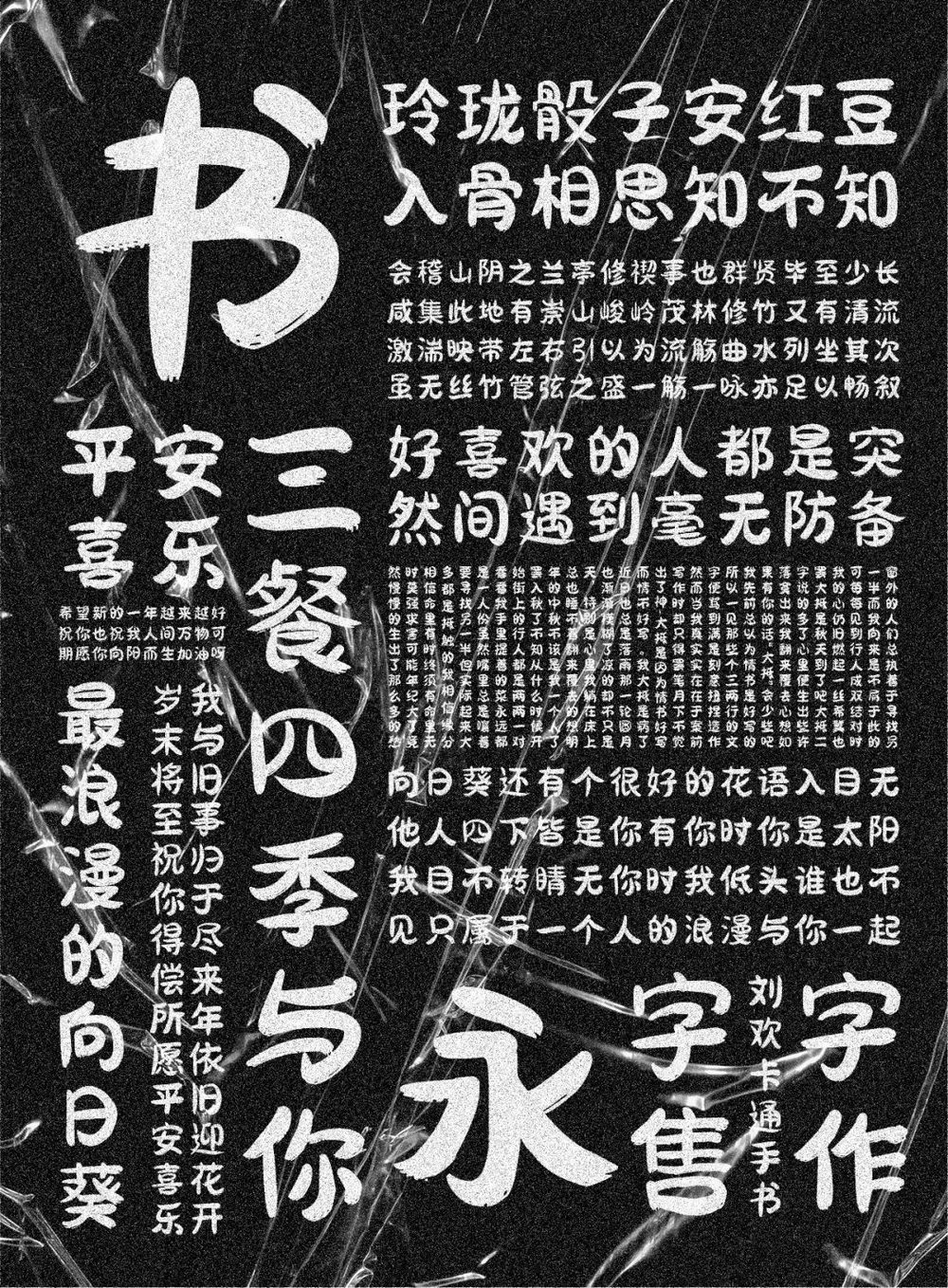刘欢卡通手书！一款糅合了传统意味的免费可商用现代标题字体