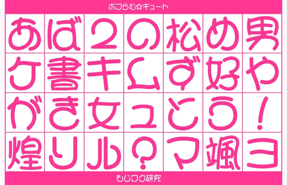 可爱少女体!一款青春甜美的免费可商用字体
