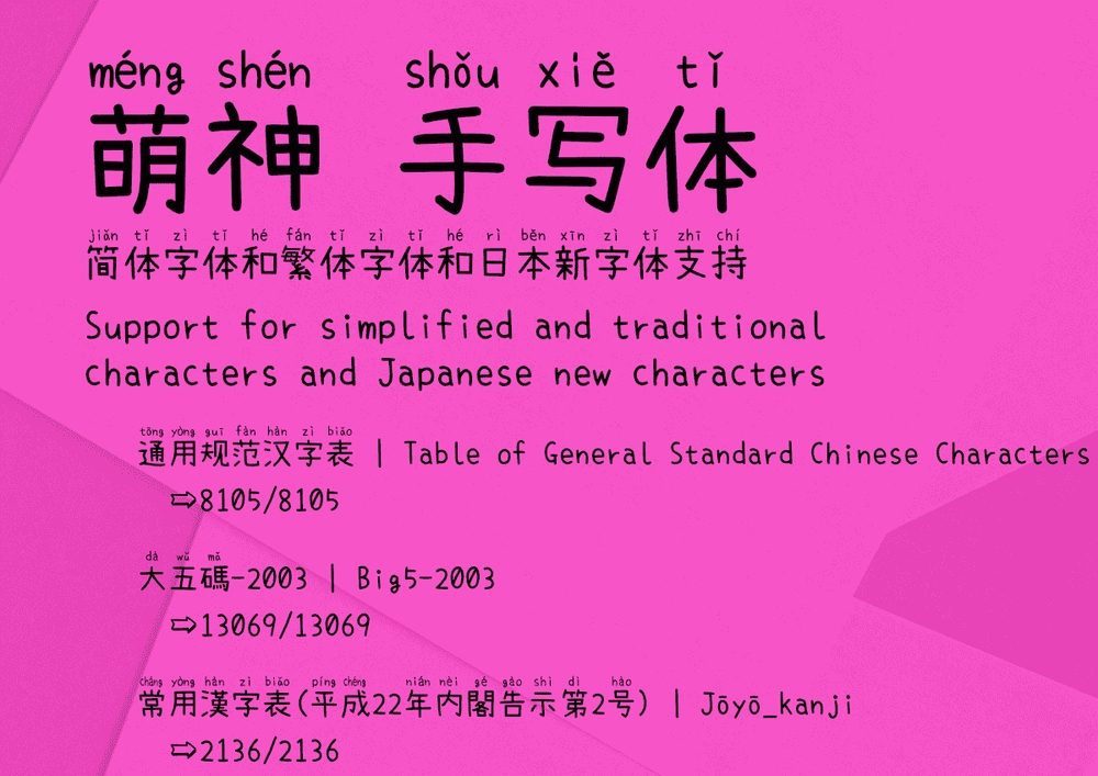 萌神手写体!一款用于学习和普及中文的拼音手写字体