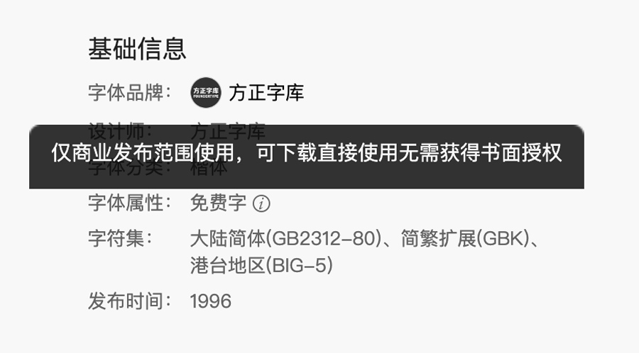 免费字体下载!笔画圆润柔和的可商用楷体-方正楷体