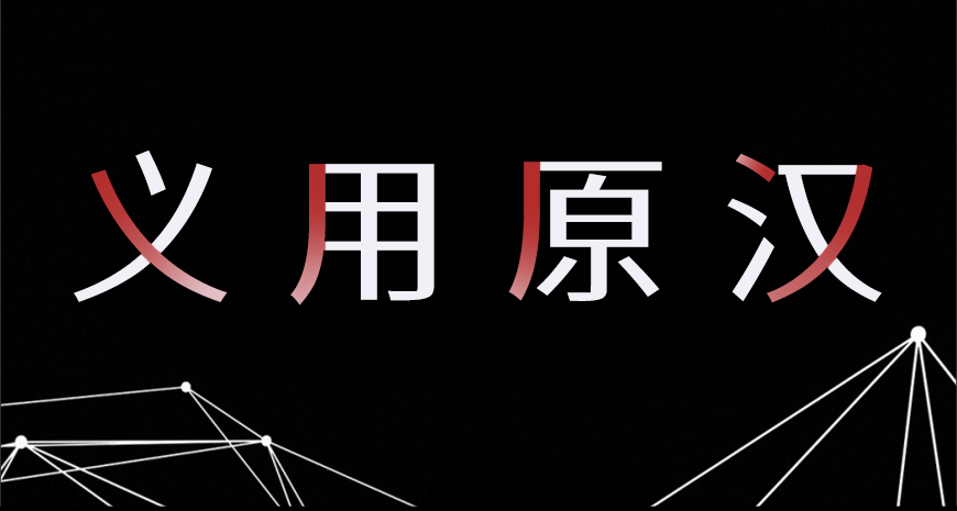 免费字体下载!一款几何现代五个字重的中文字体-江城正义体