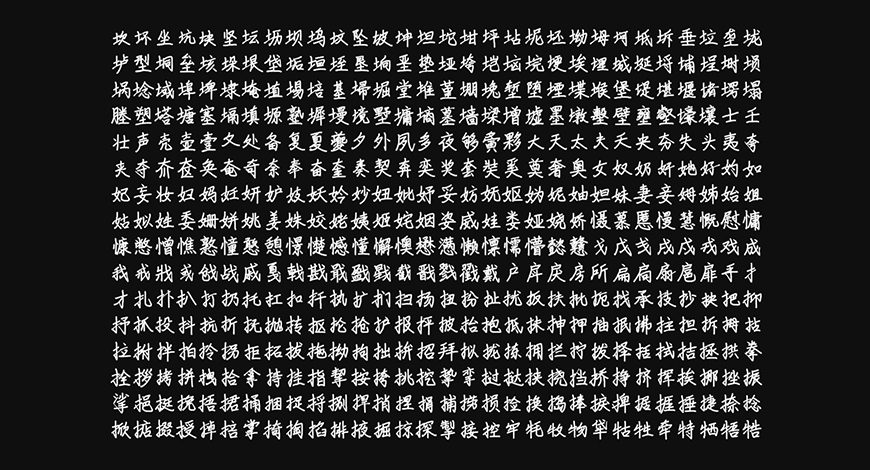 免费字体下载!一款流畅简约秀气灵动的手写风格字体—手书体