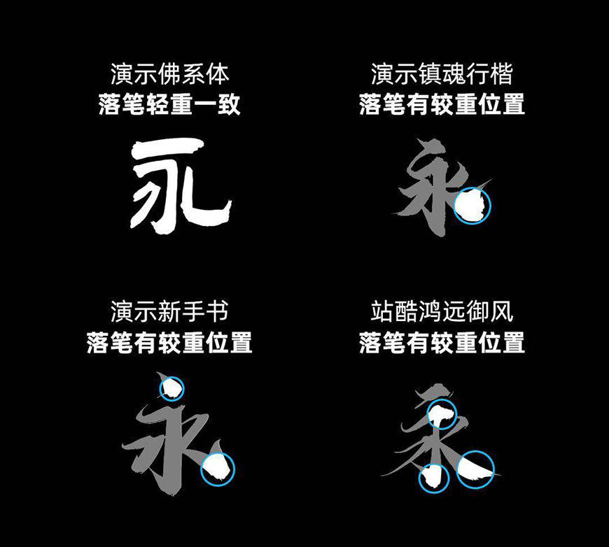 免费字体下载!古典而厚重的书法字体-演示佛系体