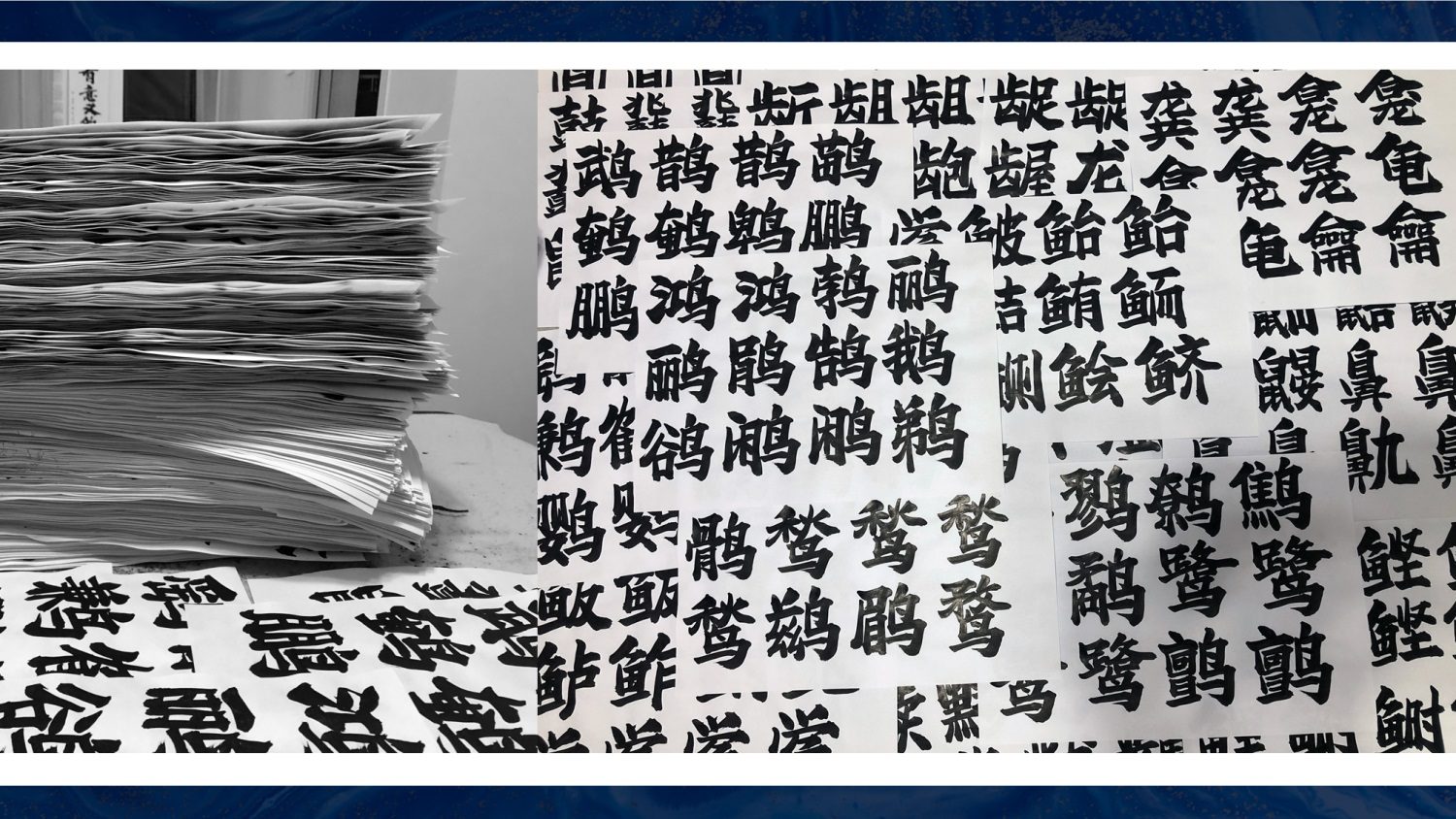 永久免费可商用！手写毛笔风格的飞波正点体 （已打包）