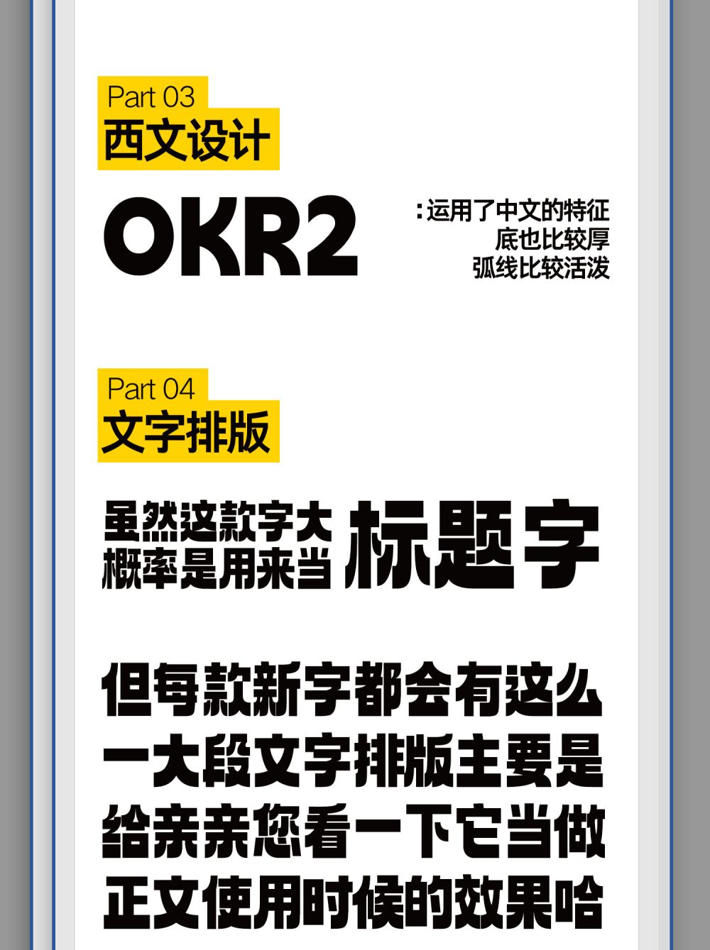 免费字体下载！一款厚实窄长的中文字体：Aa厚底黑