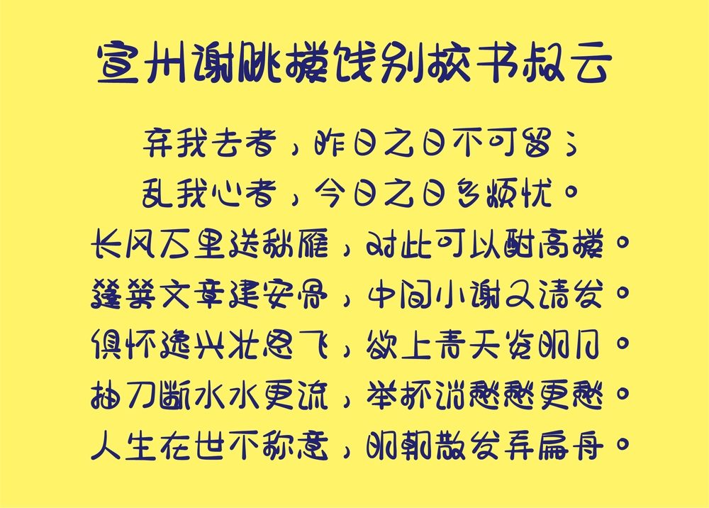 宅在家粉條甜!一款圆润俏皮的免费商用中文字体