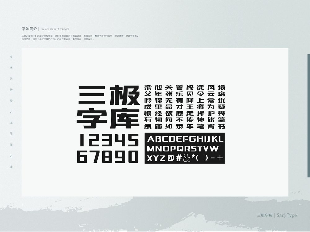 三极力量体简-粗!一款强劲有力的免费商用中文字体