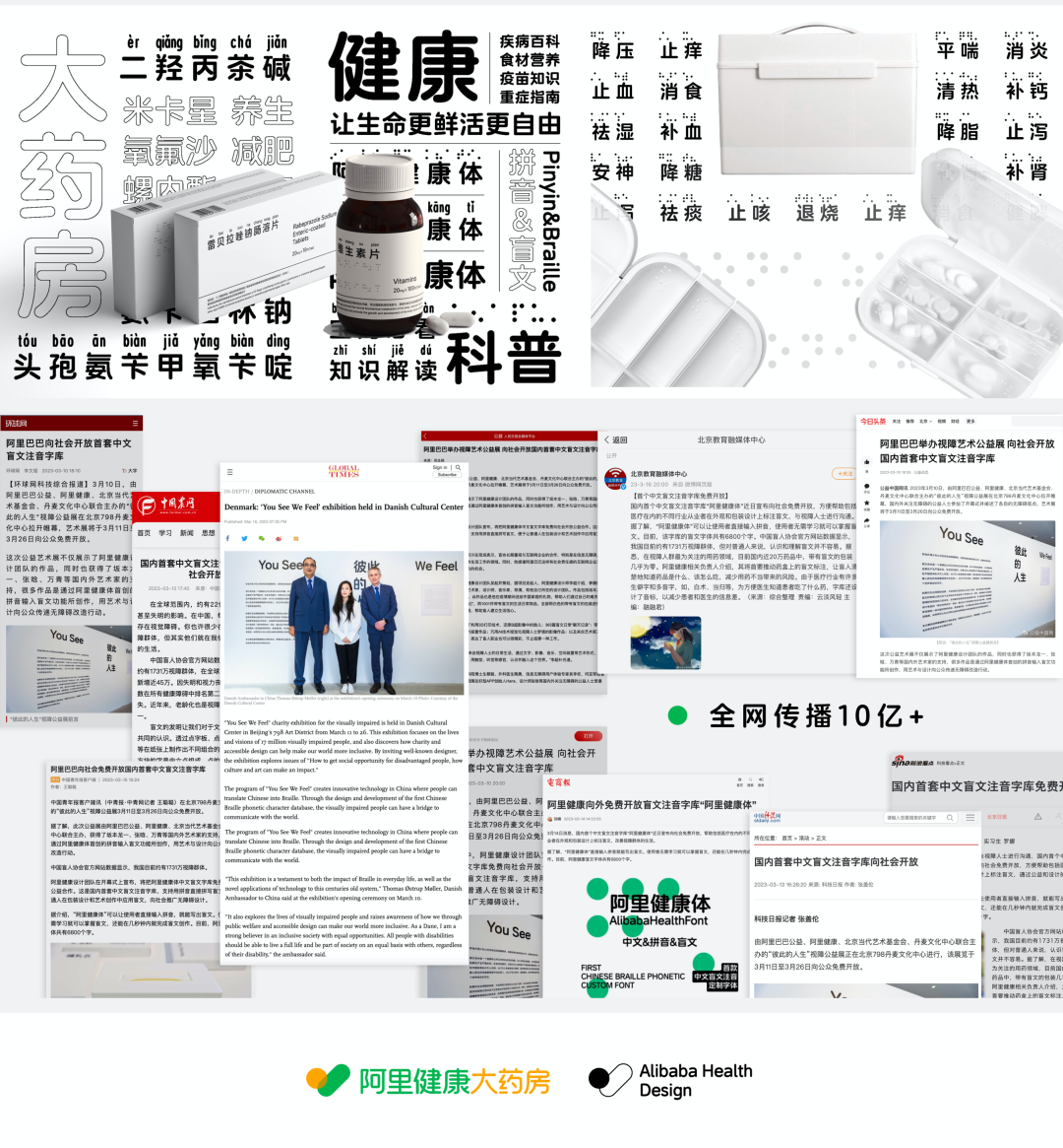 阿里健康体2.0！国内首款盲文+注音免费商用中文字体