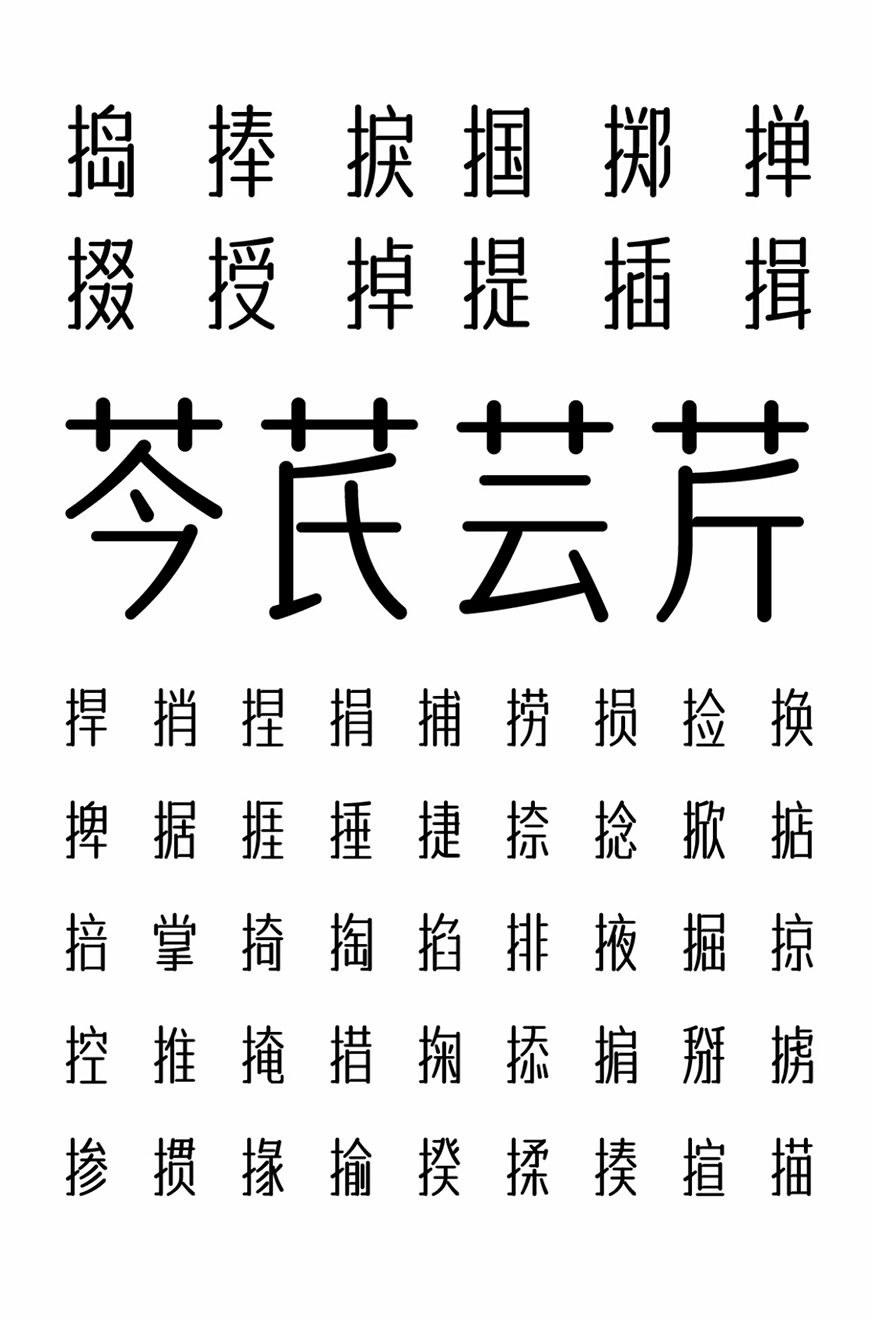 免费字体下载！一款温润雅致的中文字体—字体传奇南安体