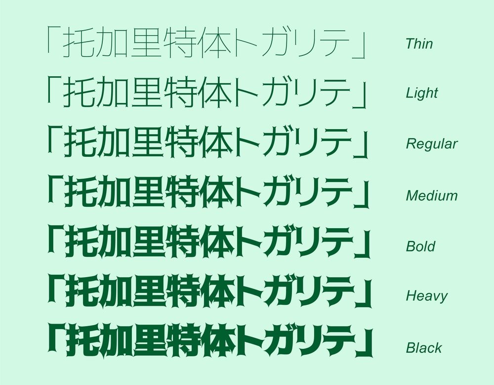 托加里特体!一款充满魔幻魅力的免费可商用日系字体下载