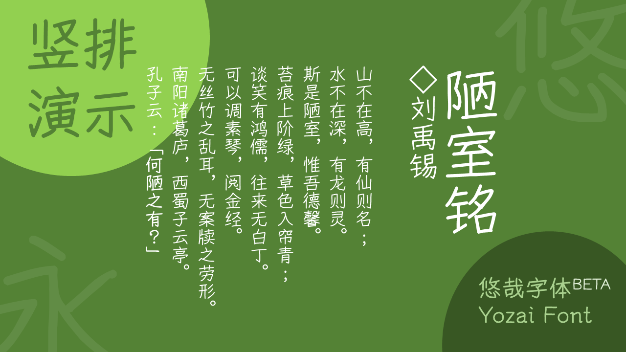 免费字体下载!一款含有四个字重的中文字体-悠哉字体