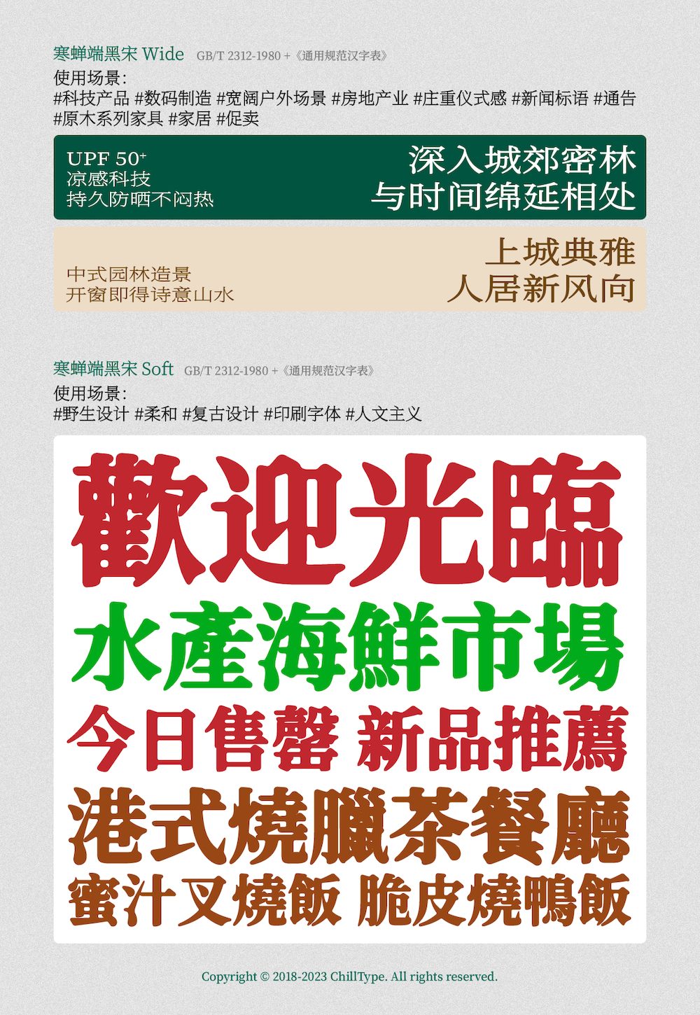 寒蝉端黑宋！一款硬朗雅致的免费可商用开源中文字体