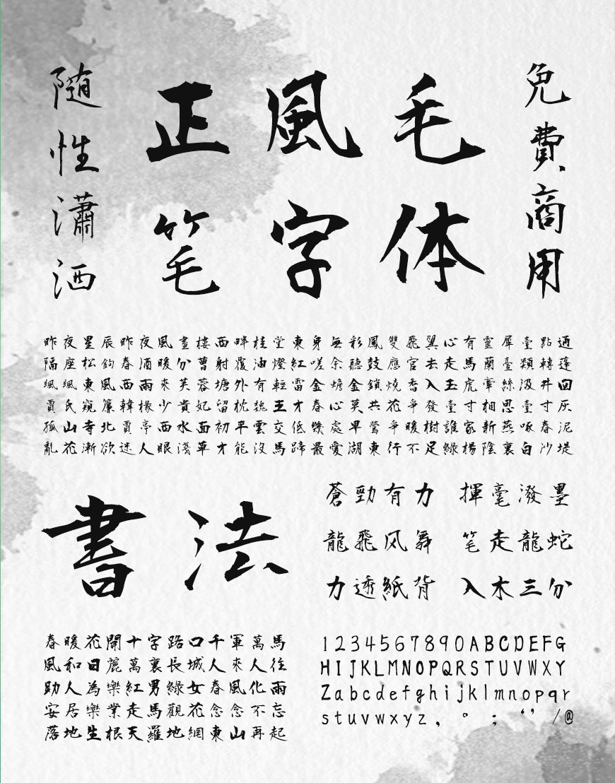 免费字体下载!一款潇洒随性五个字重的书法字体-正风毛笔字体