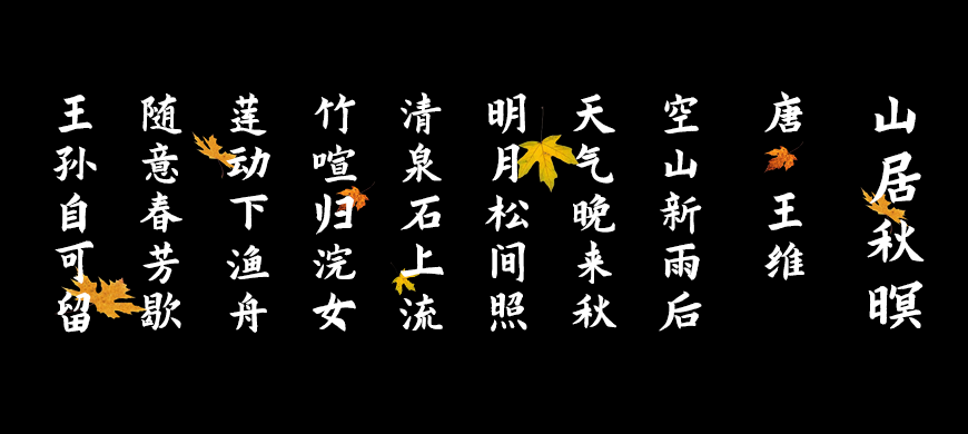 免费字体下载!一款曲折有力厚重质朴的书法字体-演示秋鸿楷