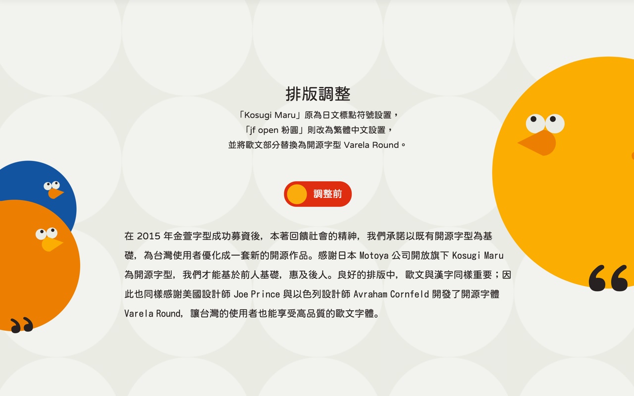 又一款免费可商用的中文字体!Open 粉圆字体火热下载中