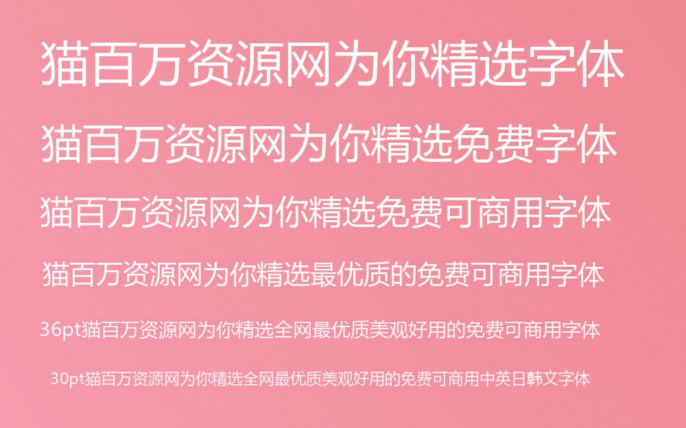 猫啃忘形圆!基于得意黑二创的免费商用圆体字