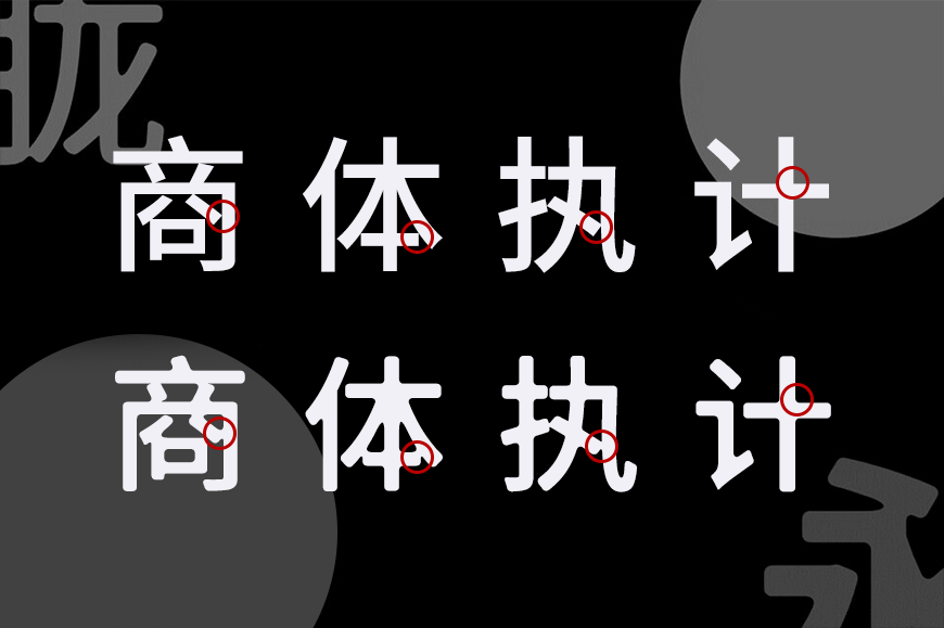 免费字体下载!一款朦胧温柔三个字重的中文字体-975朦胧黑体