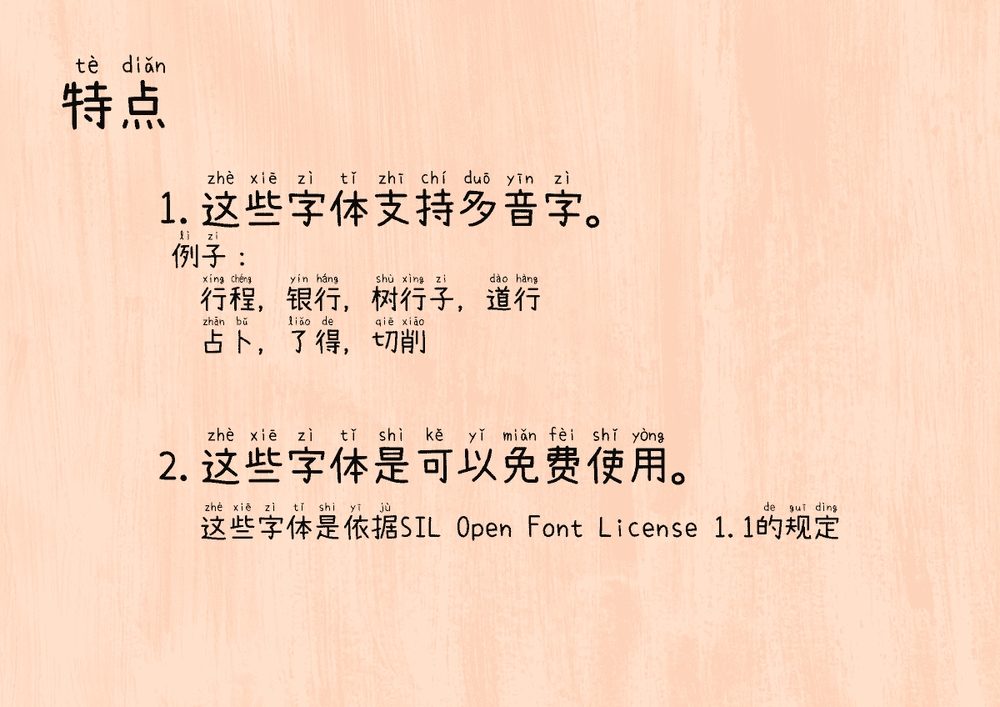萌神手写体!一款用于学习和普及中文的拼音手写字体