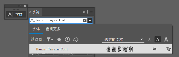 免费字体下载!一款自带拼音和音调的中文字体—汉字拼音体