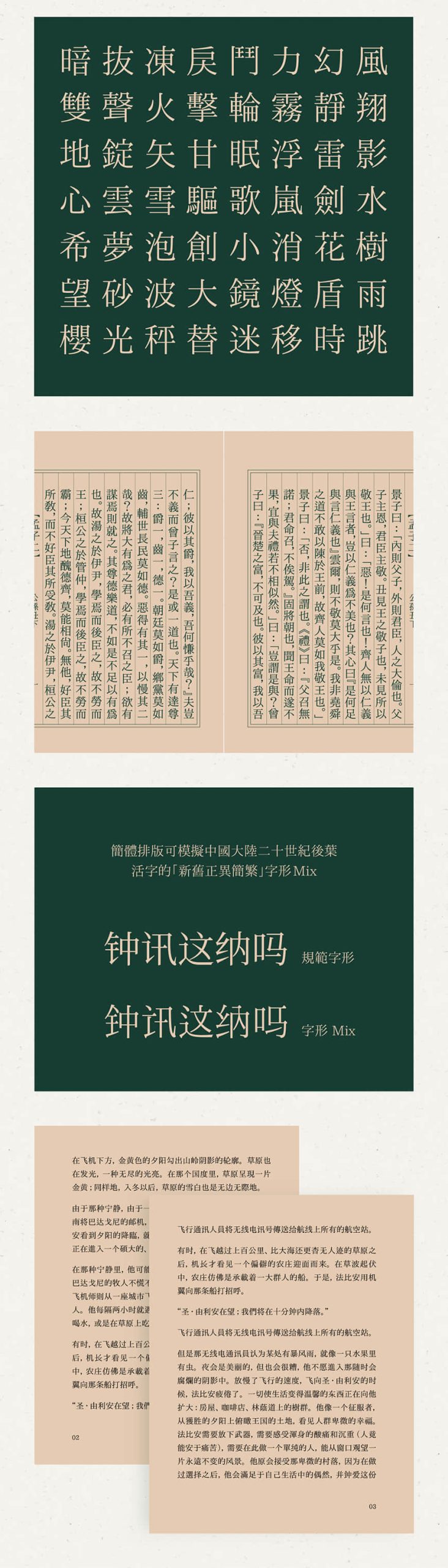 免费字体下载!利落现代文艺传承的中文字体:一点明体