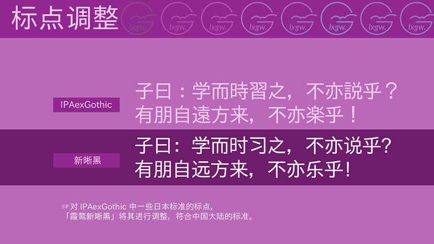 免费字体下载！一款改造而成方正标准的中文字体-霞鹜新晰黑