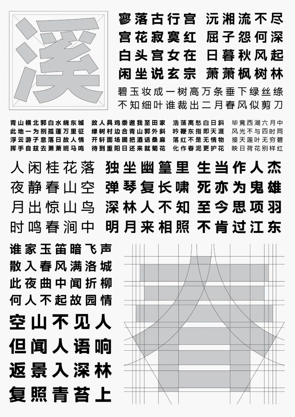 字体圈伟君黑!一款沉稳中正的免费商用中文黑体字体