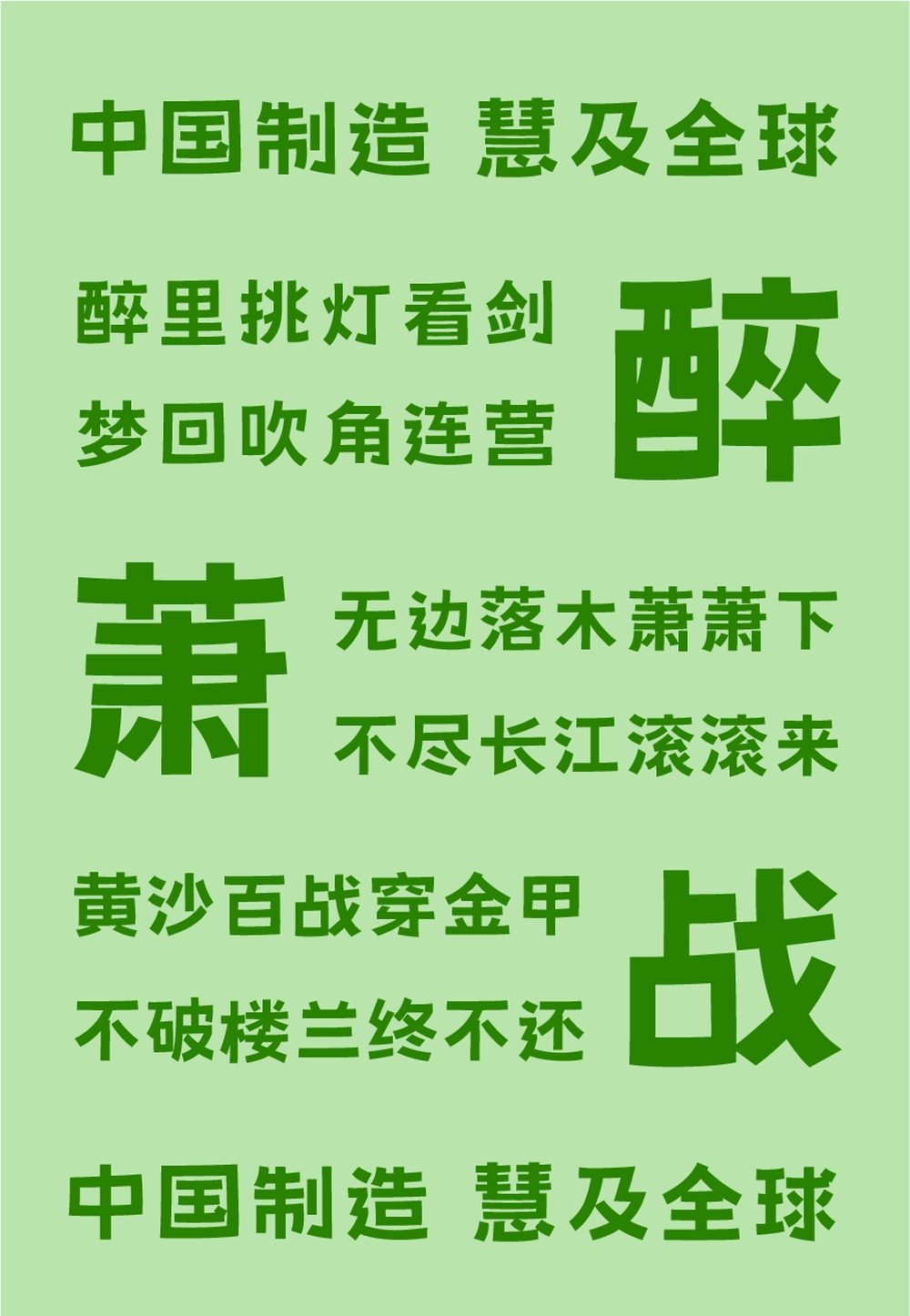 荆南俊俊体！一款可爱实用的免费商用卡通中文字体