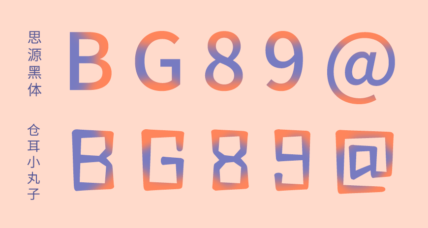 免费字体下载!一款圆润饱满五个字重的中文字体-仓耳舒圆体