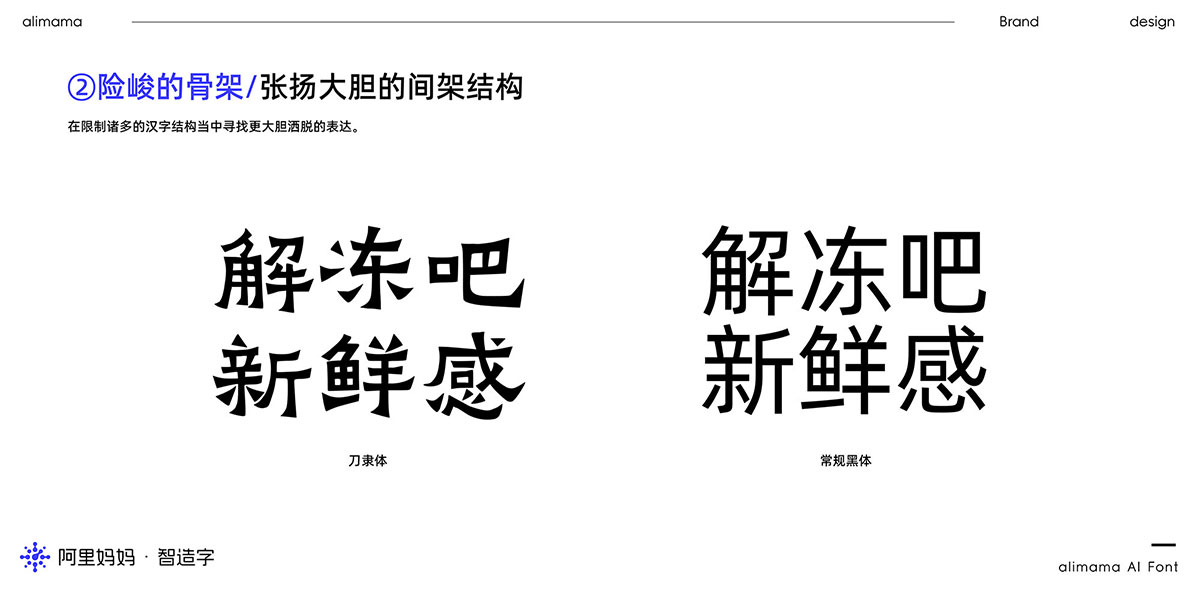 阿里妈妈刀隶体!一款坚实古朴的免费可商用中文字体